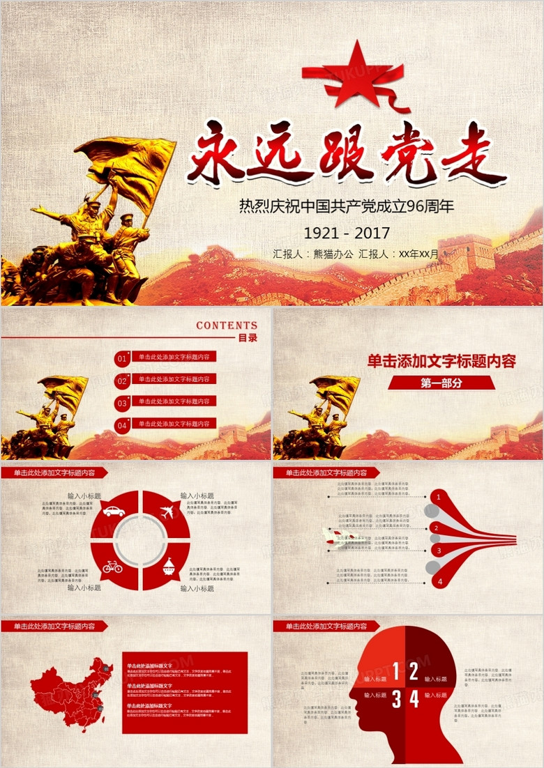 中国共产党党建党96周年PPT模板