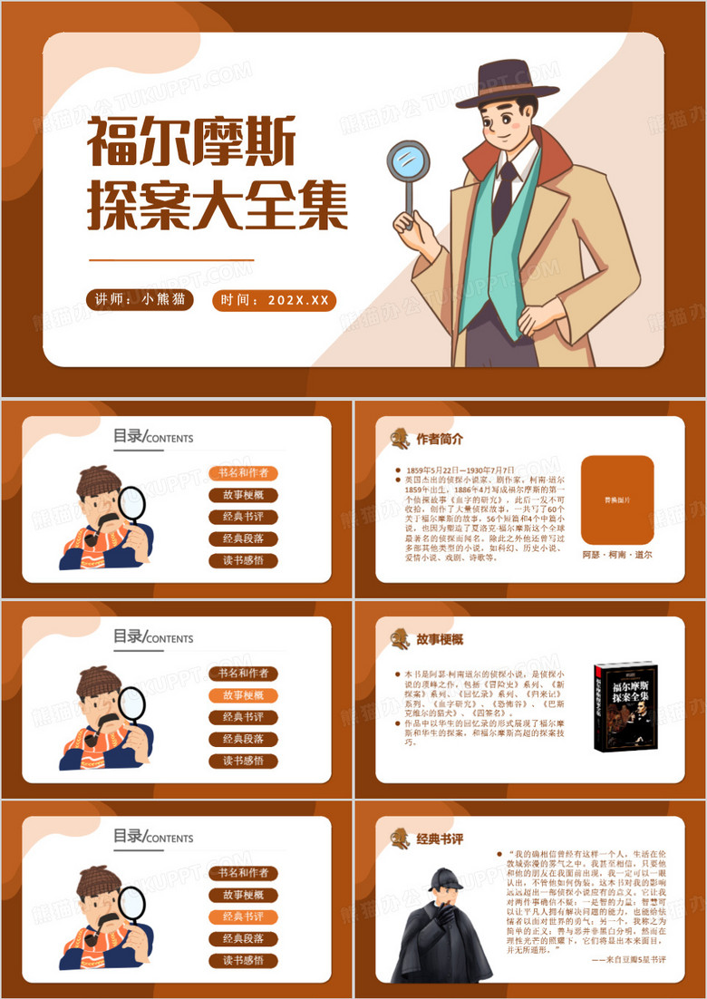 福尔摩斯侦探ppt模板