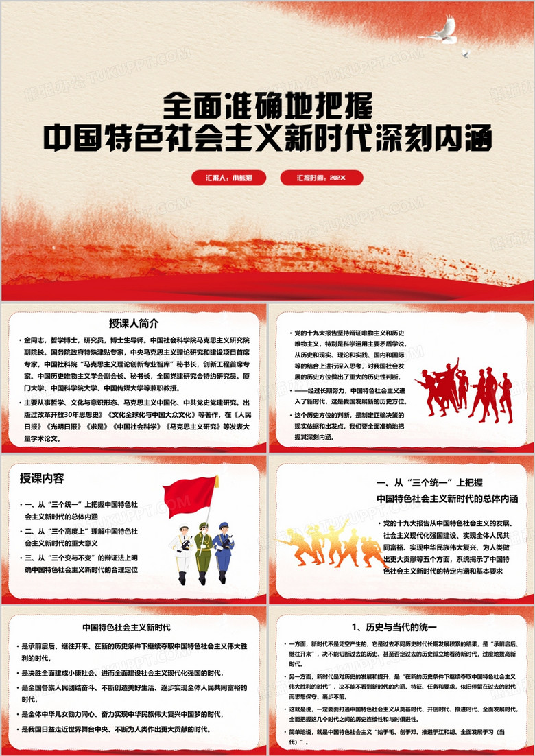 红色简约风中国特色社会主义PPT模板
