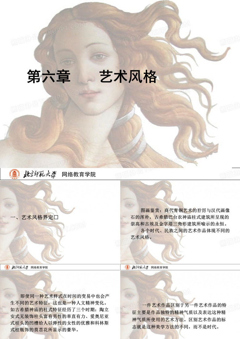 文学概论课件-文学风格