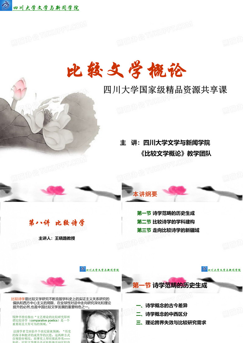 比较文学概论