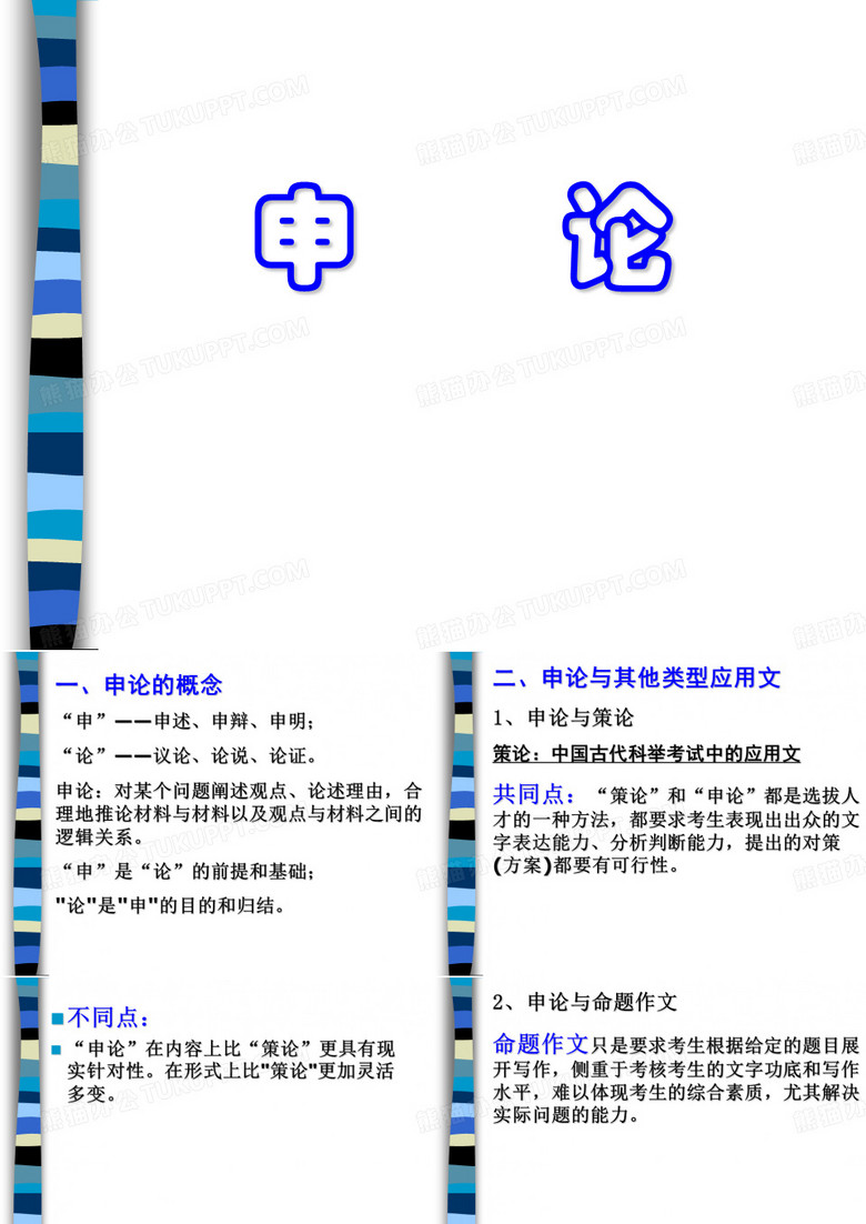申论课件