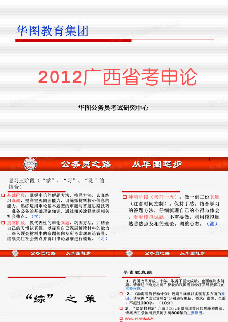 申论课件