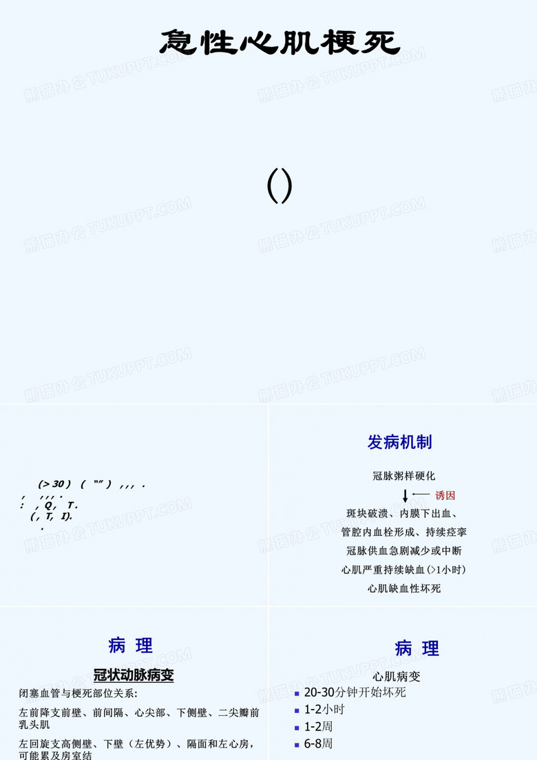 心肌梗塞