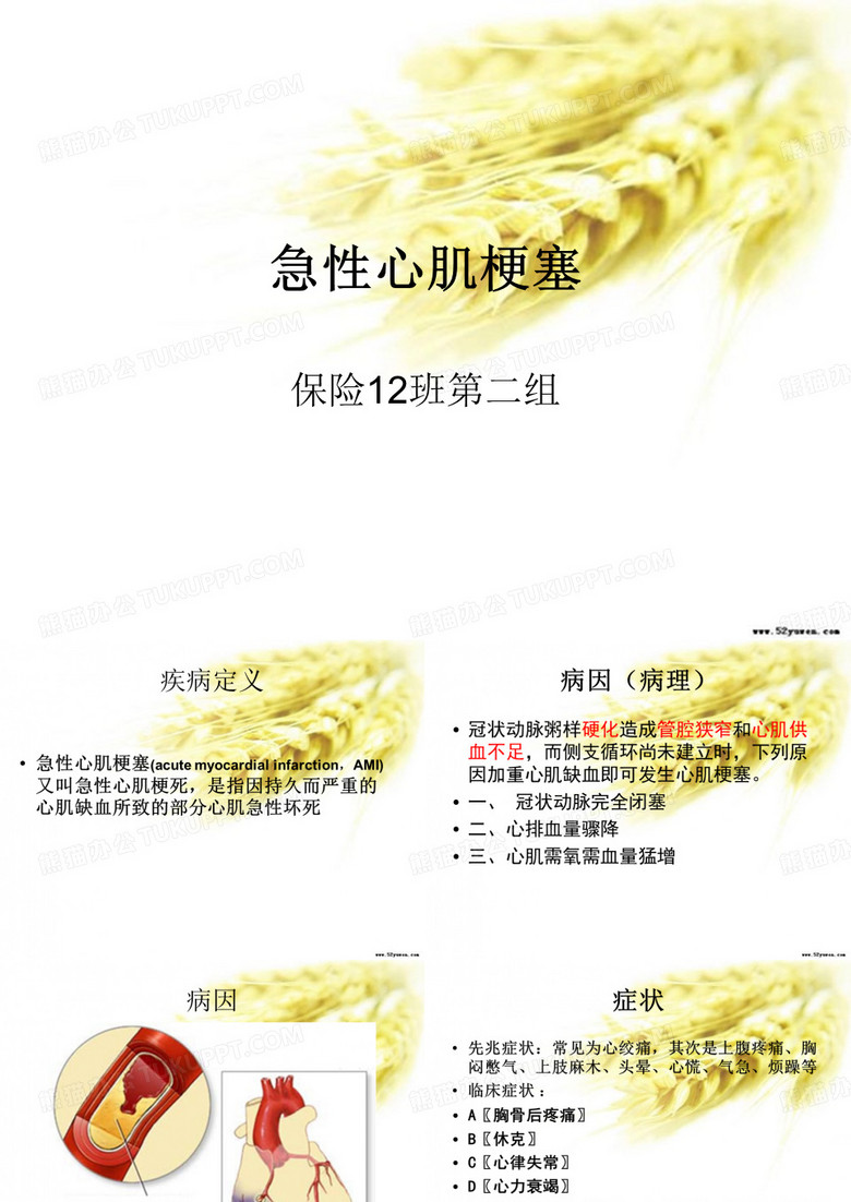 急性心肌梗塞