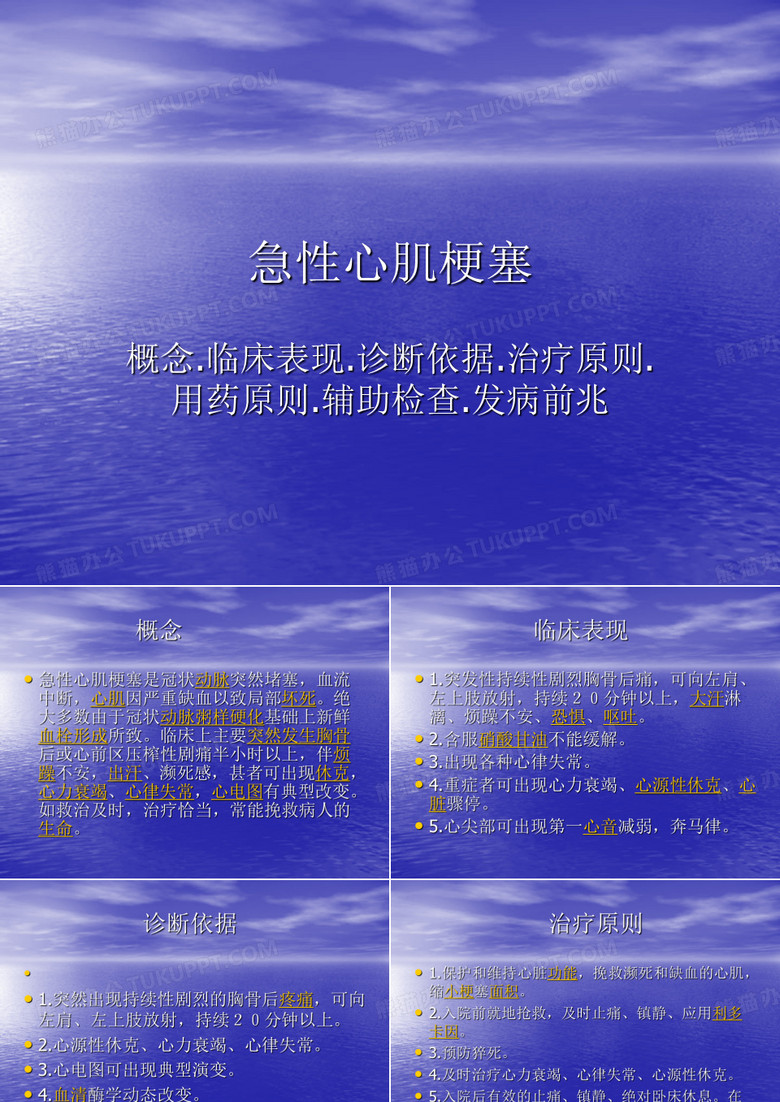 急性心肌梗塞