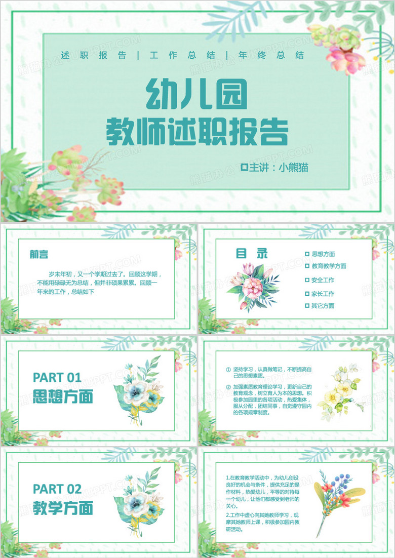 幼儿园教师述职报告PPT模板