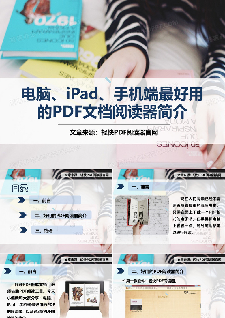 电脑iPad手机端最好用的PDF文档阅读器简介