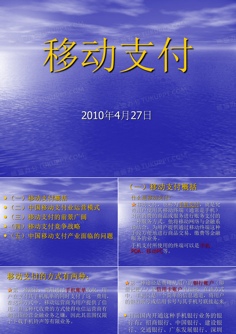 移动支付