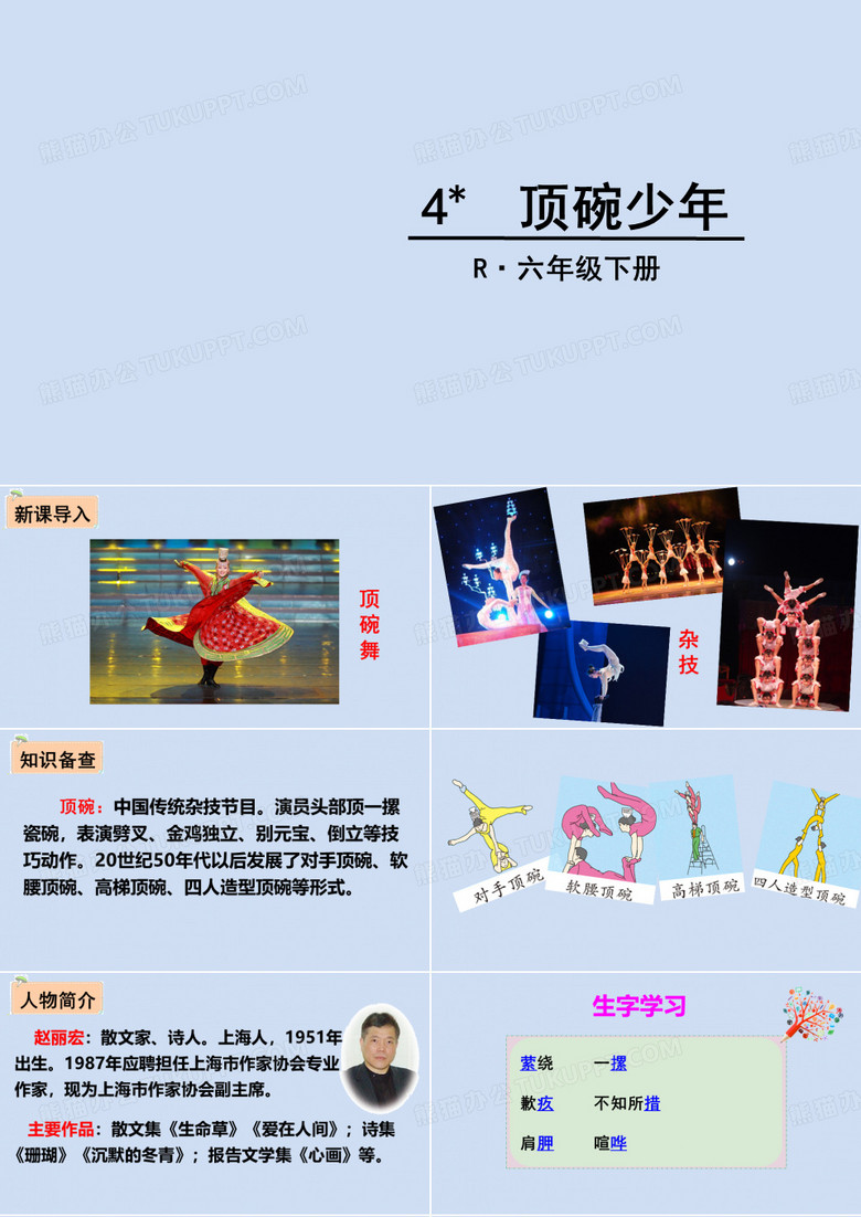 5顶碗少年
