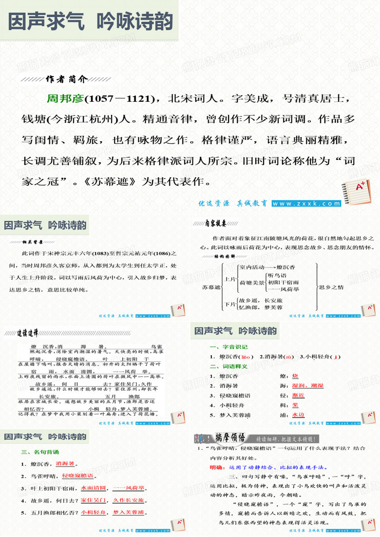 《 苏幕遮》