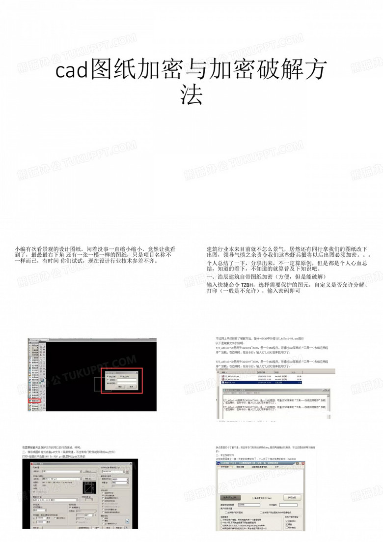cad图纸加密与加密破解方法