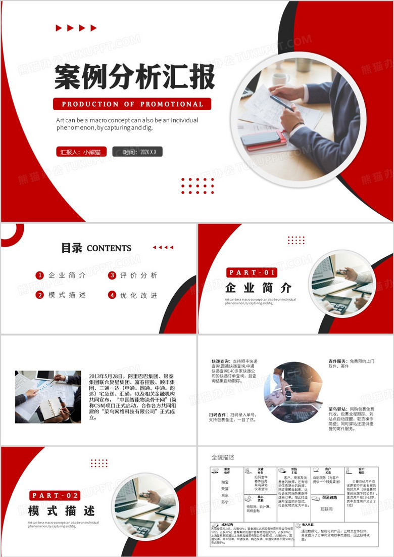 红色简约风案例分析汇报PPT模板