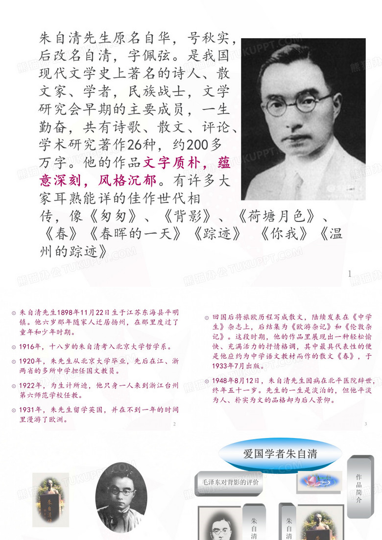 朱自清