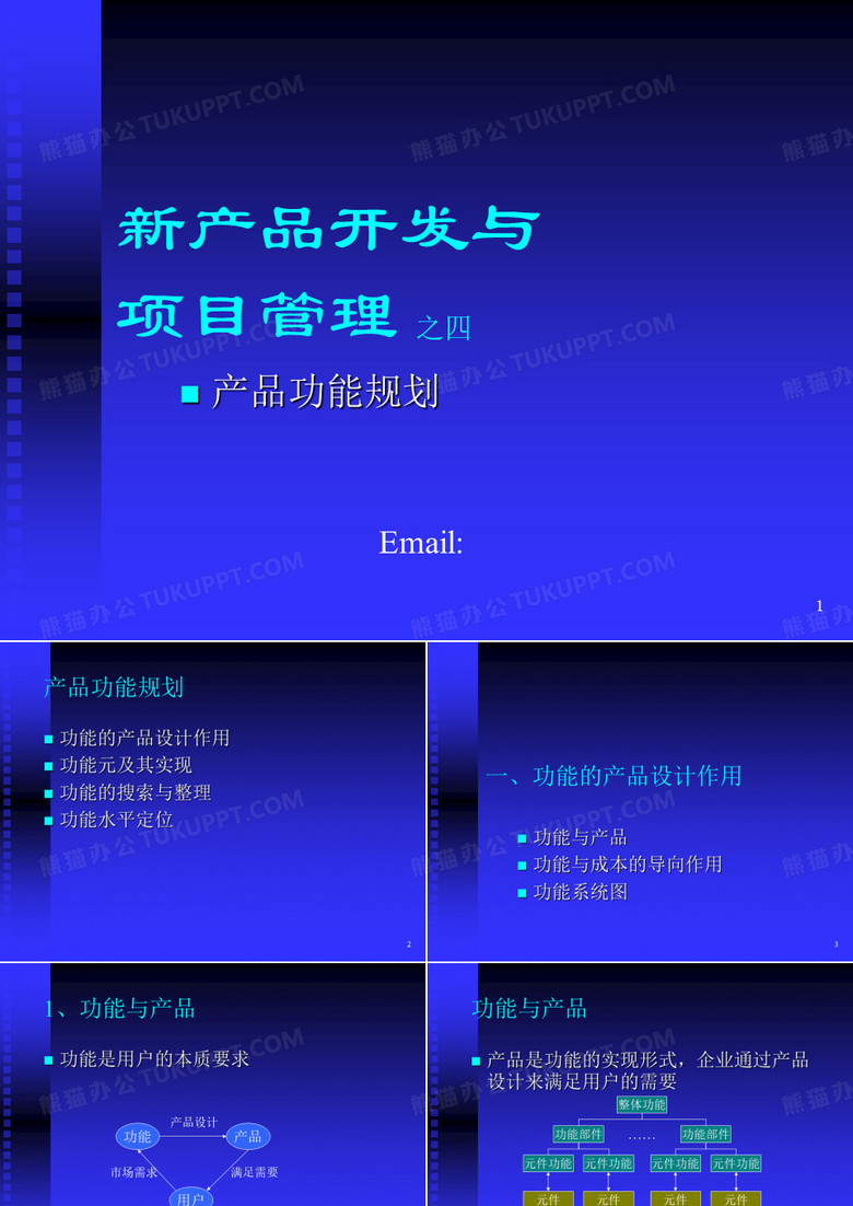 产品功能规划简介