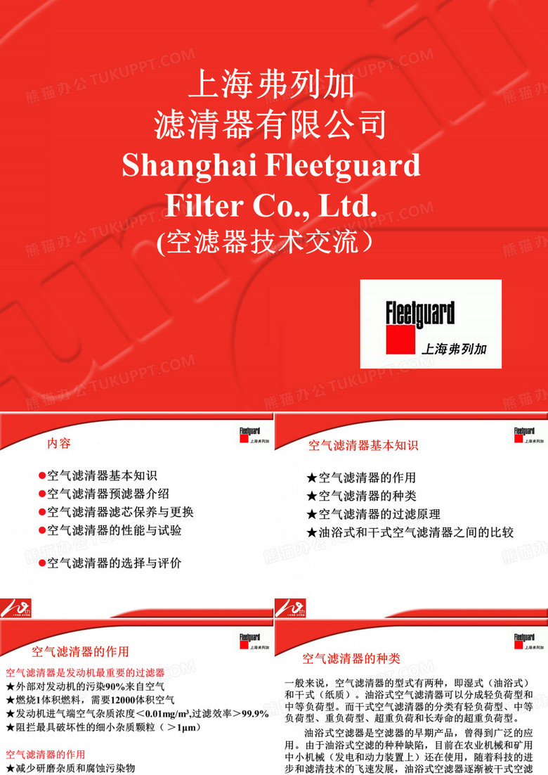空滤器技术交流