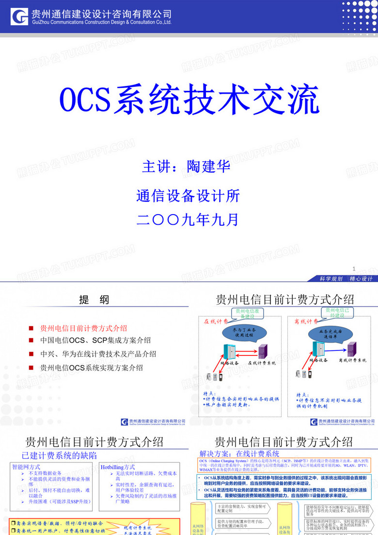 OCS技术交流