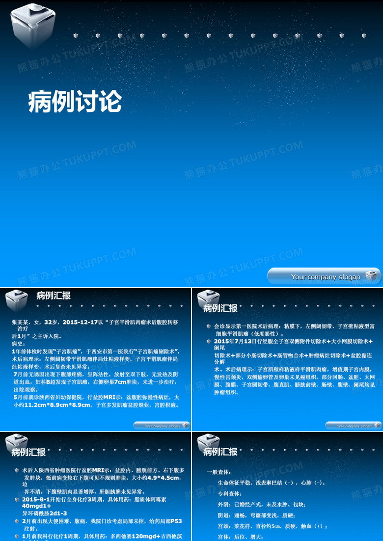 妇瘤子宫平滑肌肉瘤
