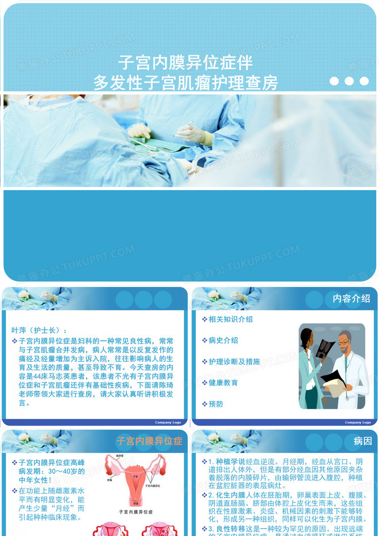 妇瘤护理查房PPT课件