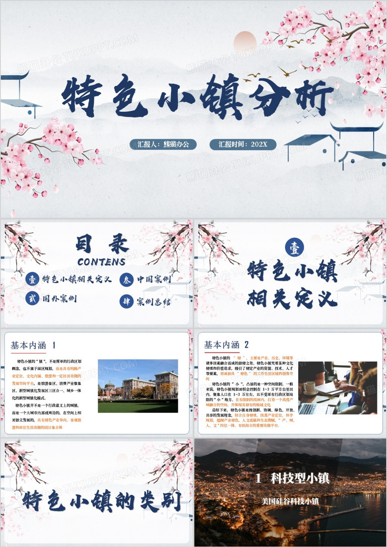 简约特色小镇案例分析PPT模板