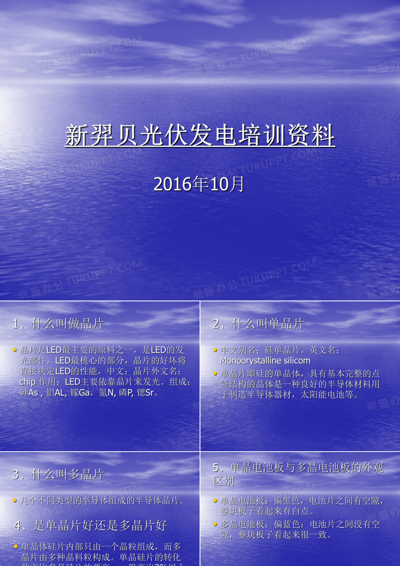 新能源光伏发电培训ppt课件