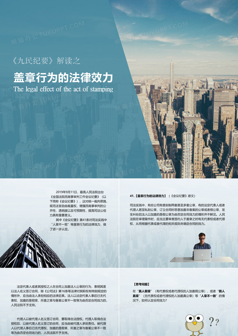 《九民纪要》解读：盖章行为的法律效力