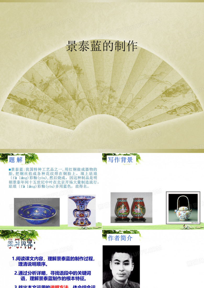 景泰蓝的制作