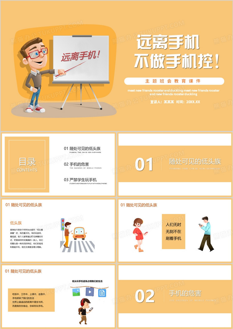 黄色卡通风远离手机不做手机控PPT课件