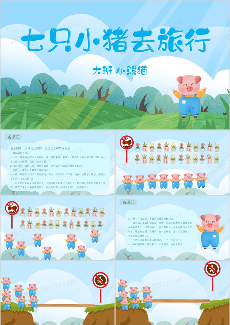蓝色卡通风七只小猪去旅行课件PPT模板