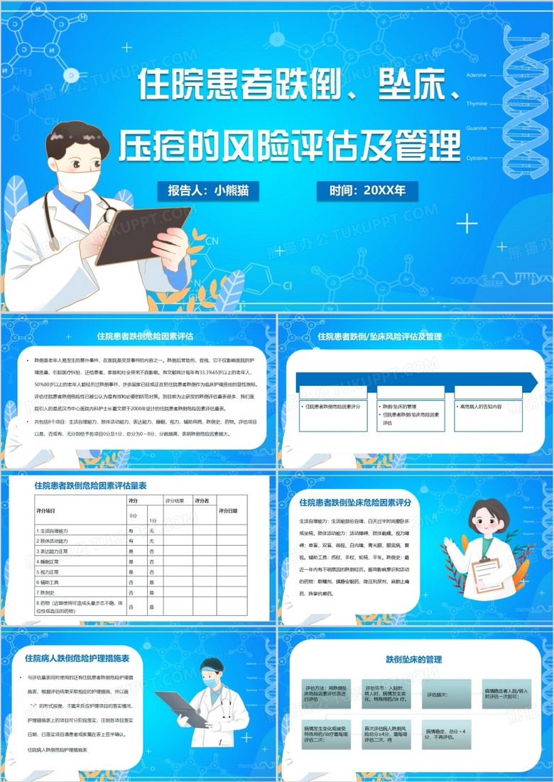 患者跌倒坠床压疮风险评估及管理PPT模板