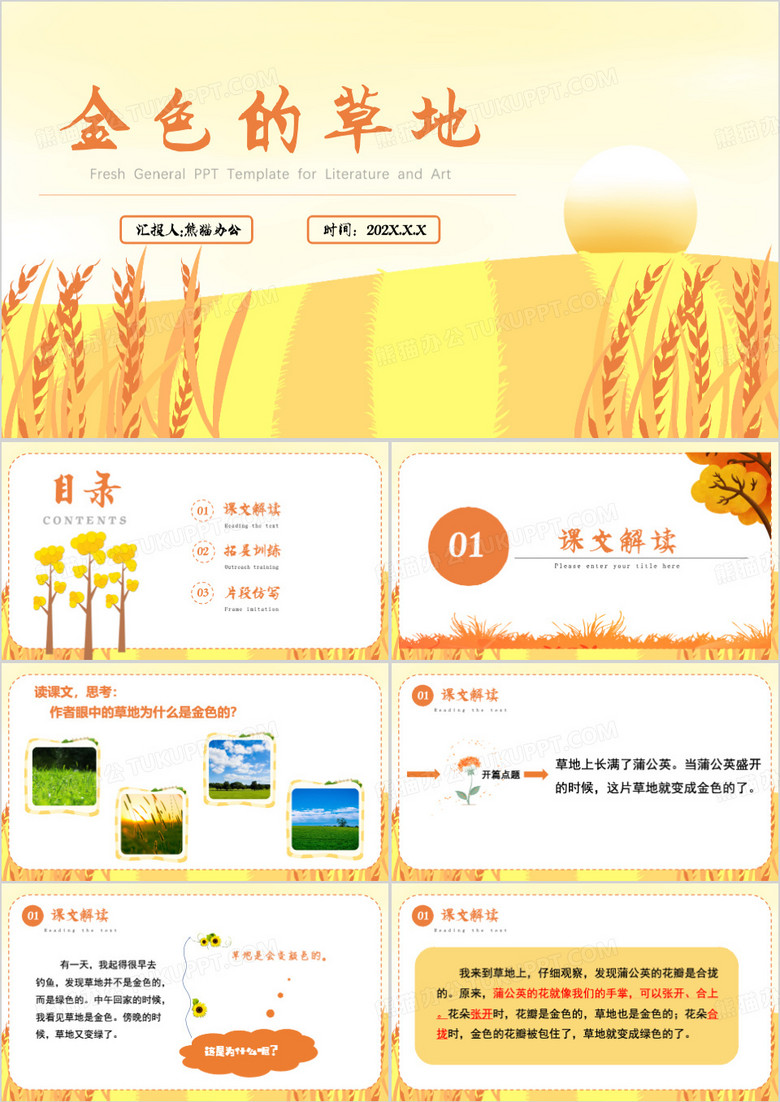 黄色简约金色的草地PPT模板