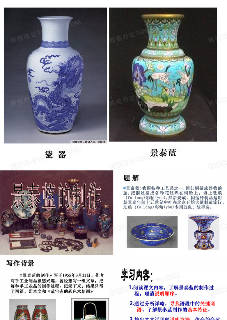 《景泰蓝的制作》