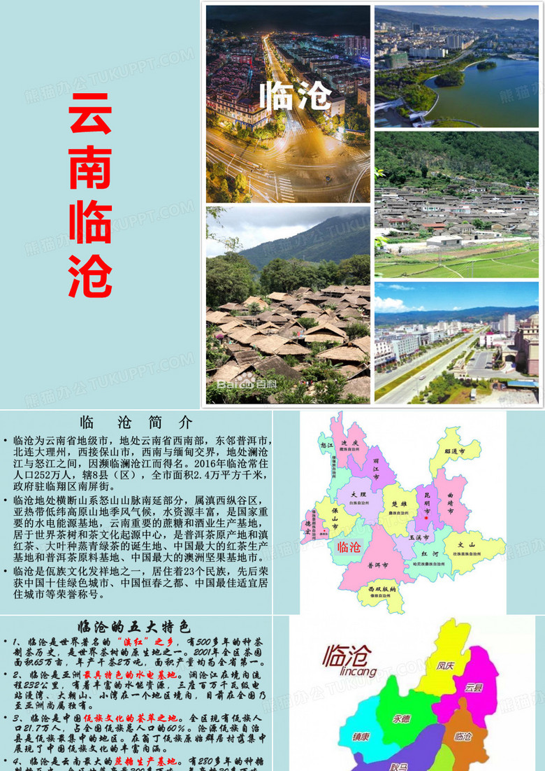 云南临沧