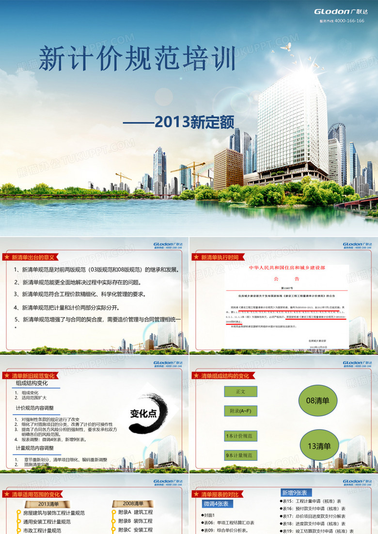 云南2013新定额课件