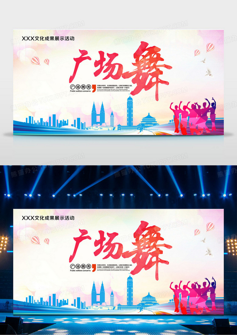 多彩剪影广场舞比赛宣传展板背景