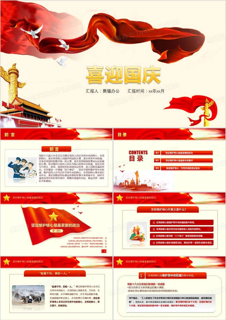 喜迎国庆大气PPT模板