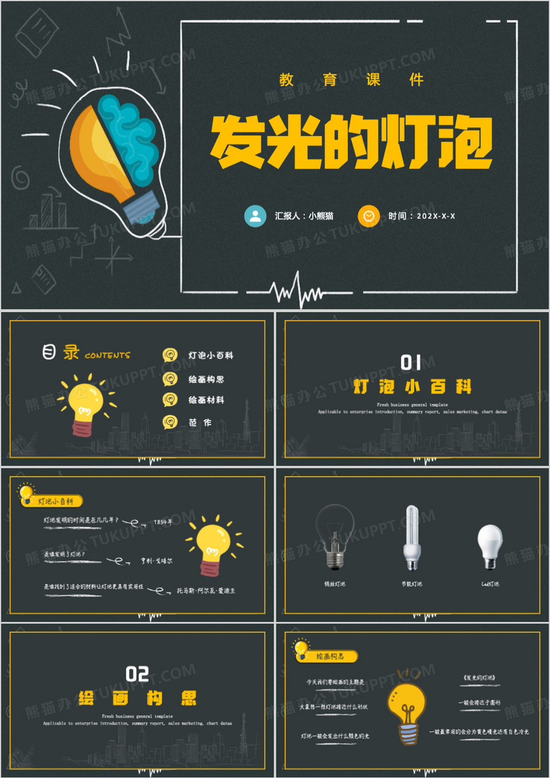 发光的灯泡PPT模板