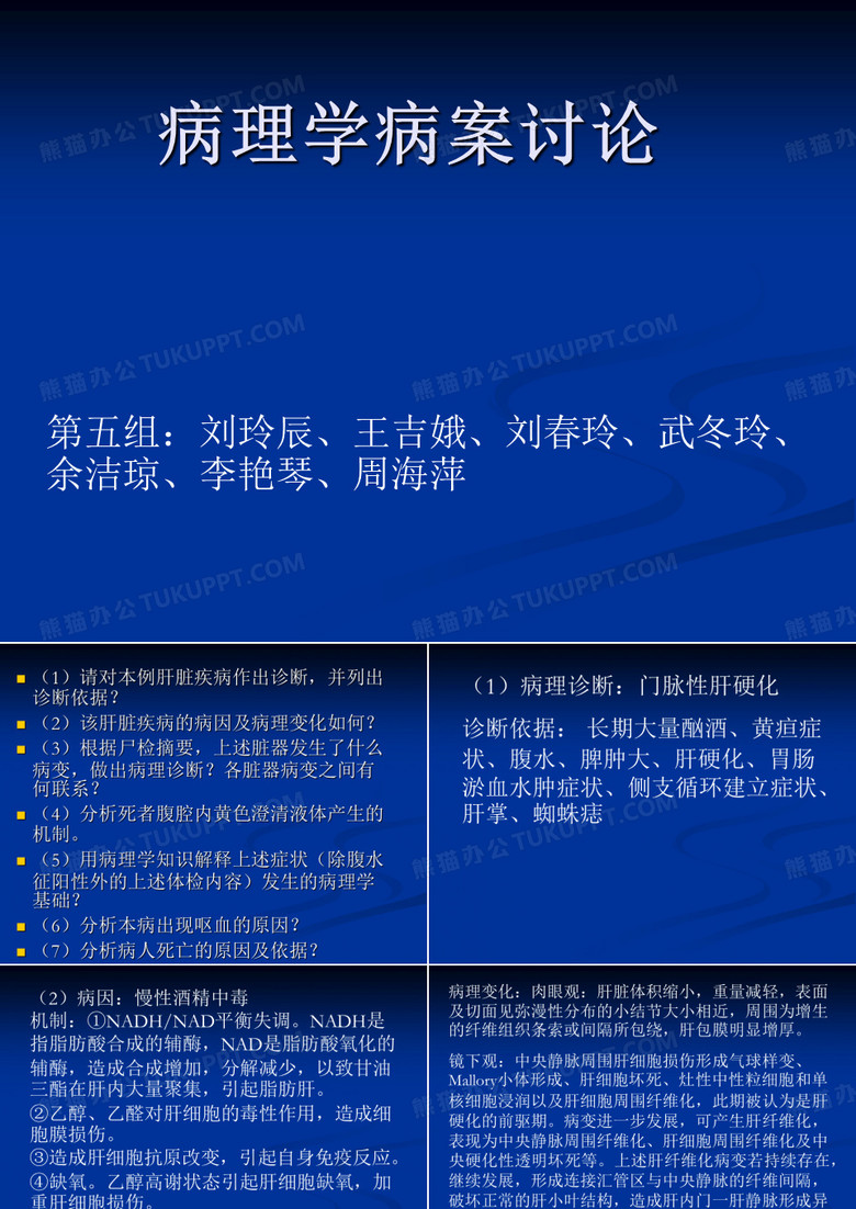 病理学病案讨论.