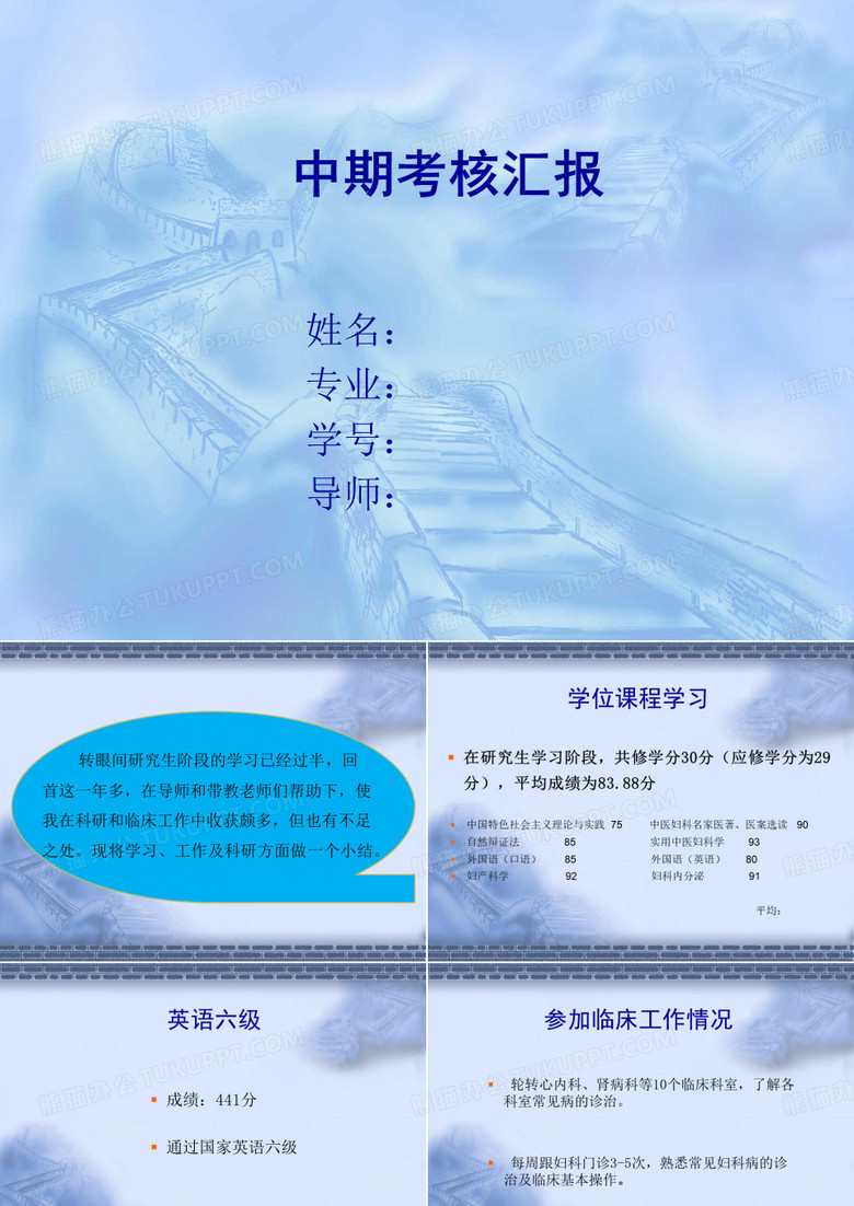 研究生中期考核ppt