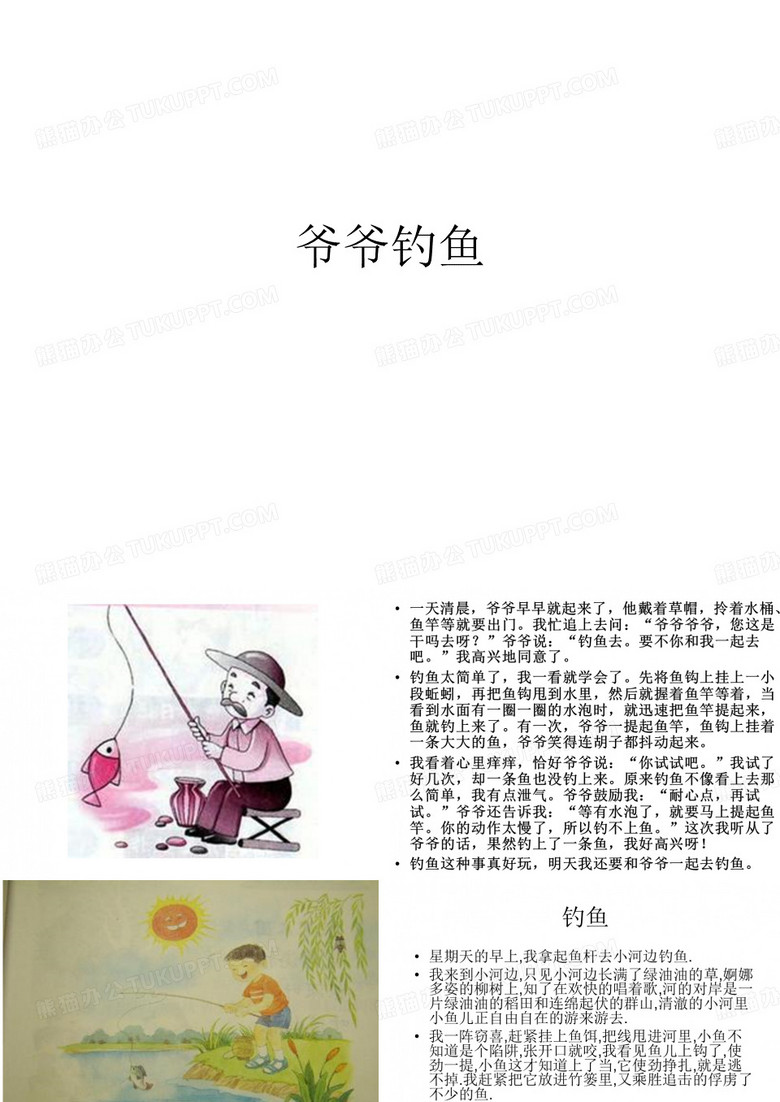爷爷钓鱼