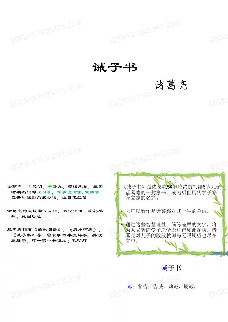 诫子书