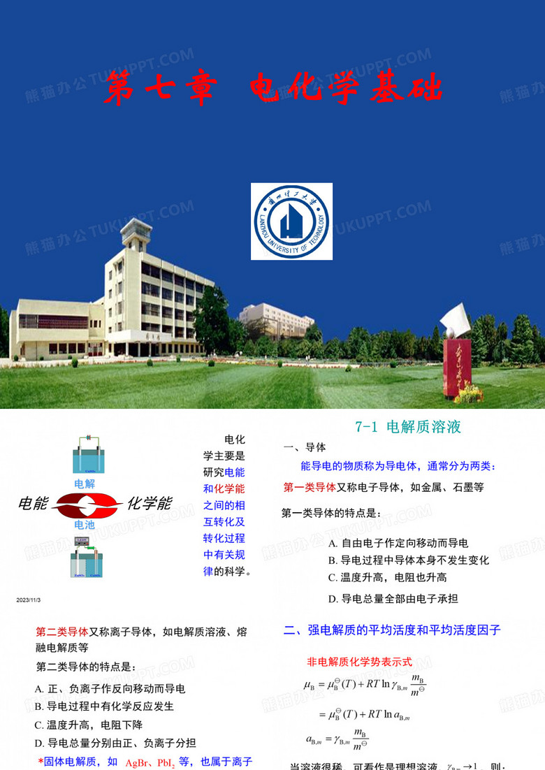 电化学