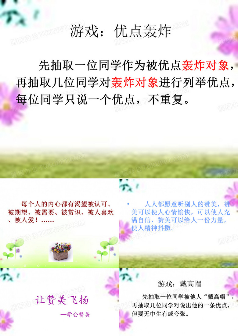 学会赞美