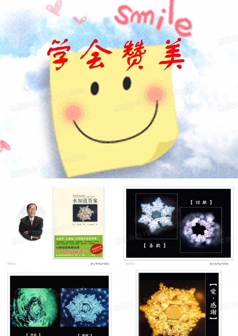 学会赞美