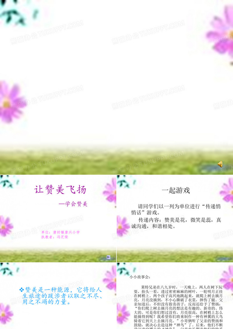 学会赞美(5)