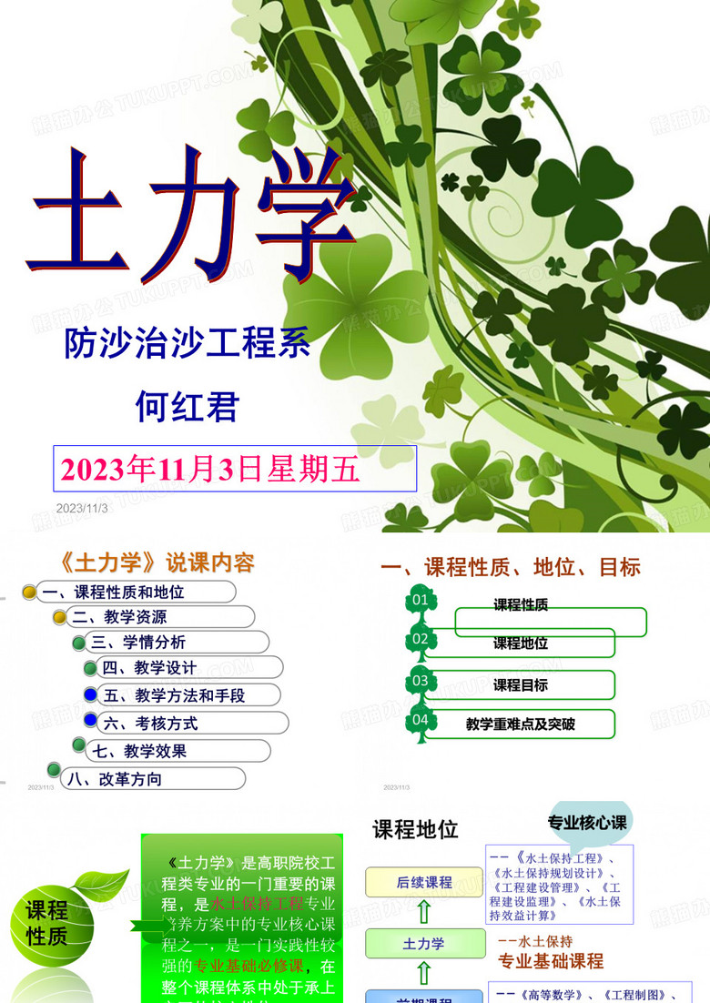 土力学说课