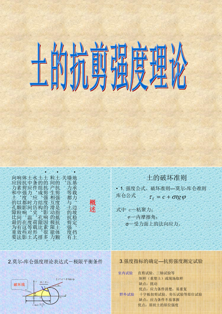 高等土力学