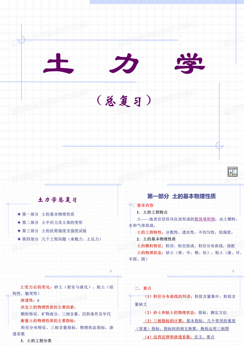 土力学复习