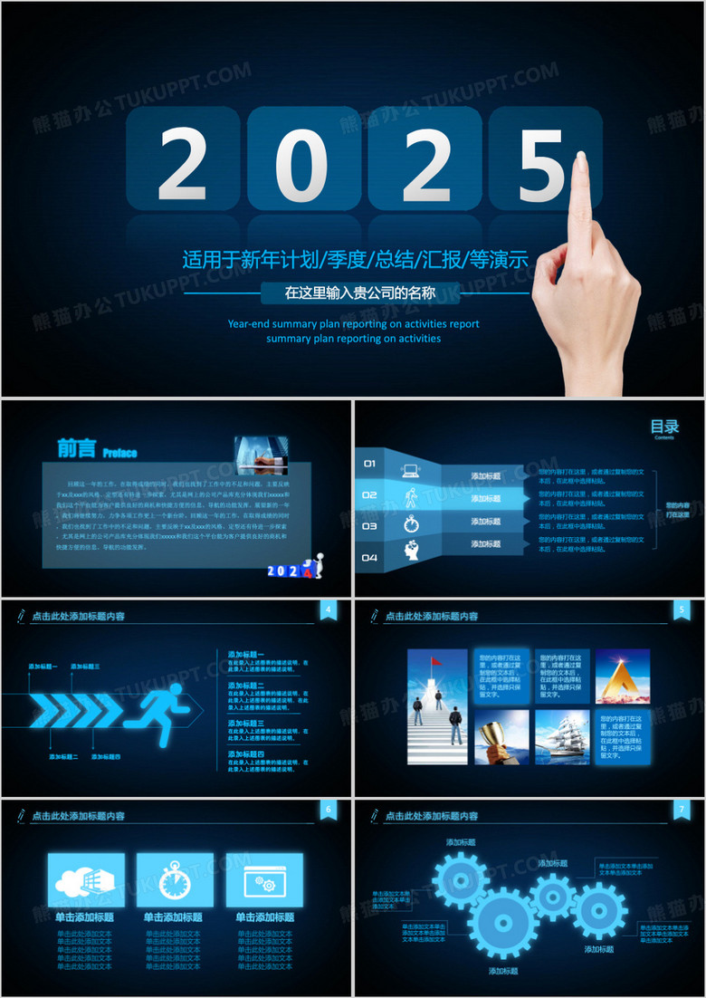 2025年蓝色简洁工作汇报新年计划季度年终总结汇报PPT模板