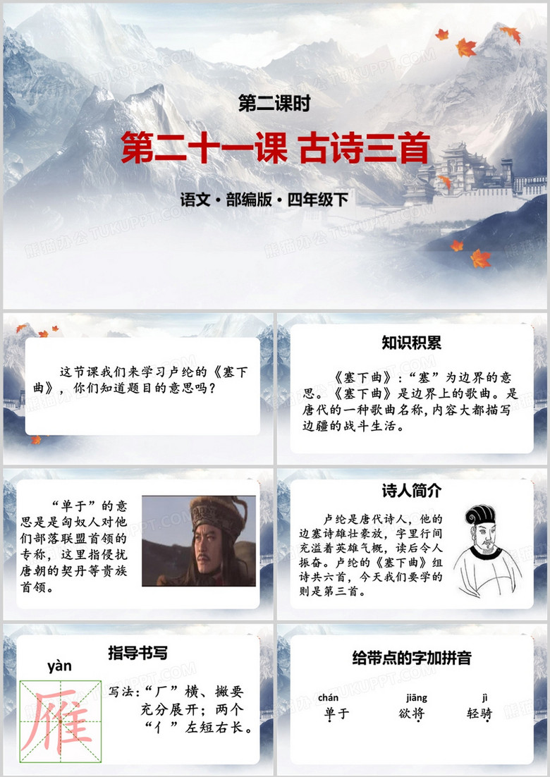 古诗三首语文教育课件PPT模板